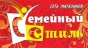 Семейный стиль
