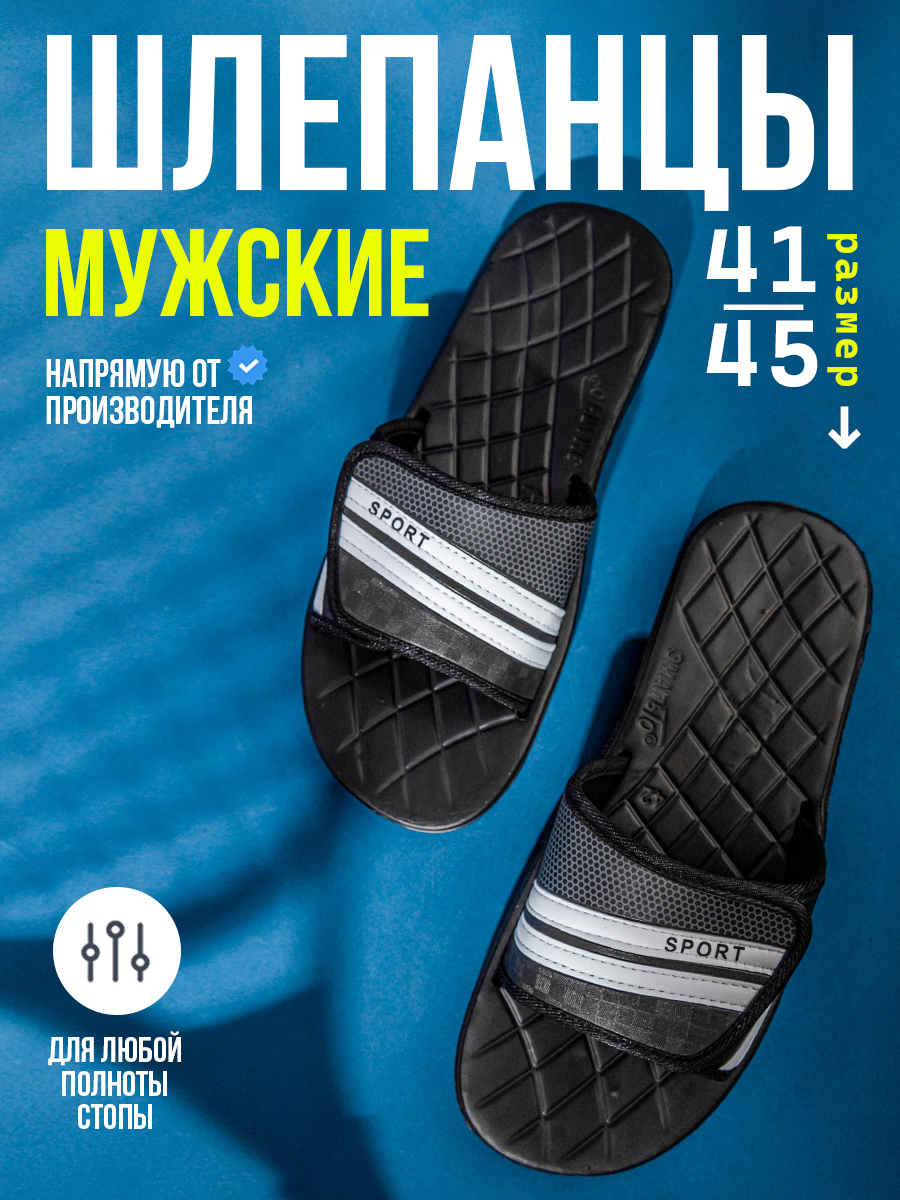 Шлепанцы мужские на липучке, модель 555-21, раз. ряд 41-45, ТМ Эмальто