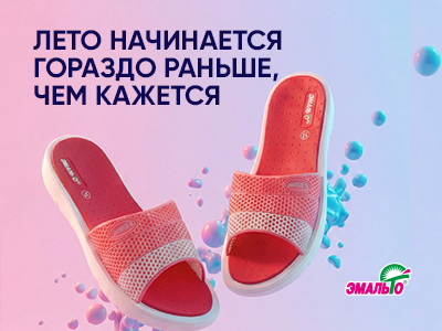 обувь эва и пвх оптом от производителя эмальто